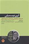 کتاب آیین دوست یابی نشر هورمزد نویسنده دیل کارنگی مترجم فرشته پرنیان جلد شومیز قطع رقعی