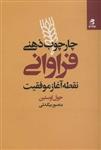 کتاب چارچوب ذهنی فراوانی نشر بهار سبز نویسنده جول اوستین مترجم منصور بیگدلی جلد شومیز قطع رقعی