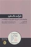 کتاب شرکت تک نفره نشر هورمزد نویسنده پاول جارویس مترجم پگاه فرهنگ مهر جلد شومیز قطع رقعی