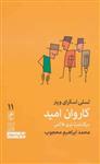 کتاب کاروان امید نشر گمان نویسنده لسلی اسکرای وینر مترجم محمد ابراهیم محجوب جلد شومیز قطع پالتوئی