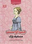 کتاب منسفیلد پارک نشر قدیانی نویسنده جین اوستن مترجم پرستو عوض زاده جلد شومیز قطع رقعی