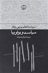 کتاب سیاست و یوتوپیا نشر فرهنگ جاوید نویسنده فیلیپ پی واینر مترجم جمال محمدی جلد شومیز قطع رقعی 