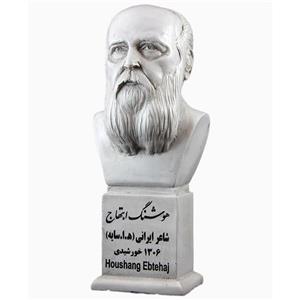 سردیس استاد امیر هوشنگ ابتهاج