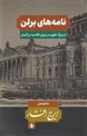 کتاب نامه‌های برلن نشر فرزان روز نویسنده ایرج افشار جلد شومیز قطع رقعی