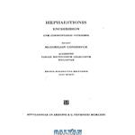 دانلود کتاب Enchiridion: cum commentariis veteribus edidit Maximilian Consbruch. - Accedunt variae metricorum Graecorum reliquiae. Editio stereotypa editionis anni 1906