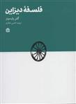 کتاب فلسفه دیزاین نشر مشکی نویسنده گلن پارسونز مترجم افشین خاکباز جلد شومیز قطع وزیری 