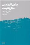 کتاب در این قایق لعنتی دیگر جا نیست نشر هنوز نویسنده ماتئی ویسنی یک مترجم زهره خلیلی جلد شومیز قطع رقعی