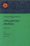 کتاب تاریخ اجمالی ریاضیات برای فیلسوفان نشر آن سو نویسنده جان استیل ول مترجم شهاب مزرعه فراهانی جلد شومیز قطع رقعی