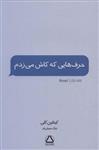 کتاب حرف هایی که کاش می زدم نشر مجید نویسنده کیتلین کلی مترجم نهال سهیلی فر جلد شومیز قطع رقعی