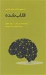 کتاب قلاب شده - متن خلاصه نشر آدینه نویسنده نیر ایال مترجم گروه مترجمان نیکا جلد شومیز قطع پالتوئی