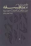 کتاب در آمدی بر متافلسفه نشر ترجمان نویسنده سورن اوگارد مترجم مهدی رعنایی جلد شومیز قطع رقعی