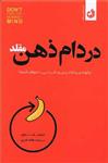 کتاب در دام ذهن مقلد نشر ترنگ نویسنده جنیفر شنون مترجم هاله نادری جلد شومیز قطع رقعی