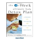 دانلود کتاب The 4-Week Ultimate Body Detox Plan: A Program for Greater Energy, Health, and Vitality