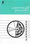 کتاب اولین عرضه عمومی ساختار و عملکرد نشر دنیای اقتصاد نویسنده عارف خورشید مترجم ناصر شمس قارنه جلد شومیز قطع رقعی