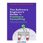 دانلود کتاب The Software Engineer's Guide to Freelance Consulting: The new book that encompasses finding and maintaining clients as a software developer, tax and legal tips, and everything in between.