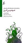 کتاب خودمربی گری نشر سایه سخن نویسنده جوزف لوچانی مترجم ساقی ساقیان جلد شومیز قطع رقعی