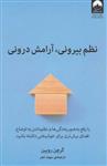 کتاب نظم بیرونی آرامش درونی نشر میلکان نویسنده گرچن روبین مترجم سهند نصر جلد شومیز قطع رقعی