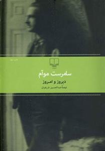 کتاب سونات کرویتسر و چند داستان دیگر نشر چشمه نویسنده لیو تالستوی مترجم سروش حبیبی جلد گالینگور قطع رقعی