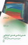 کتاب هستی شناسی اجتماعی (بخش مارکس) نشر چشمه نویسنده جرج لوکاچ مترجم کمال خسروی جلد شومیز قطع رقعی 