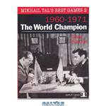 دانلود کتاب The World Champion: Mikhail Tal's Best Games 2