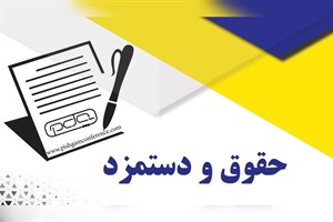 پاورپوینت حقوق و دستمزد 