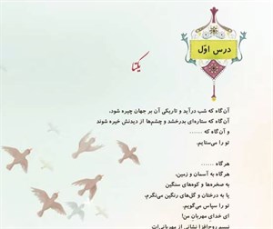 پاورپوینت درس 1 هدیه های آسمانی پایه ششم دبستان (ابتدایی): یکتا