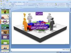 پاورپوینت درس 1 جامعه شناسی پایه دهم انسانی کنش‌های ما