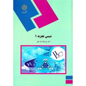 پاورپوینت شیمی تجزیه دستگاهی انتشارات دانشگاه پیام نور