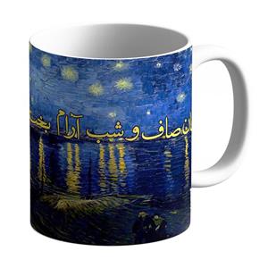 ماگ میم تیم مدل آسمان صاف و شب آرام M0089 