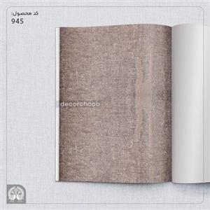 کاغذ دیواری الیت پلاس ( Elite ) برند کارن از کد 945 تا 951