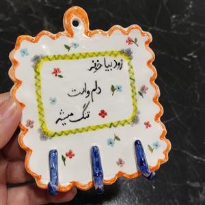 جاکلیدی سرامیکی