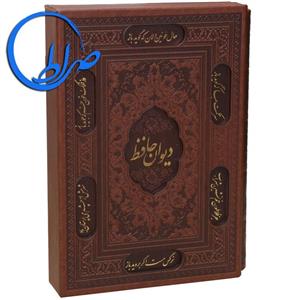دیوان حافظ چرمی نفیس گلاسه قابدار