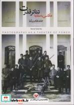 کتاب عکاسی به مثابه تئاتر قدرت - اثر حامد طاهری کیا - نشر کتاب پرگار