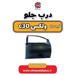 درب جلو گریت وال ولکس C30