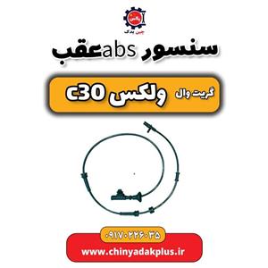 سنسور abs عقب گریت وال ولکس C30
