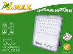 پروژکتور ۵۰ وات SMD ویمکس 