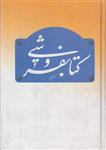 کتابف روشی {2 جلدی}{یادنمای پنجمین سال درگذشت بابک افشار}