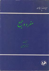 طرح دستور زبان فارسی {5 جلدی}