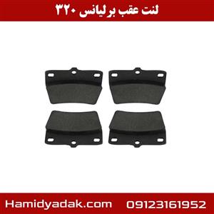 لنت عقب برلیانس 320