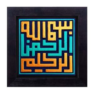 کتیبه نقش برجسته لوح هنر طرح بسم الله الرّحمن الرّحیم کد 102