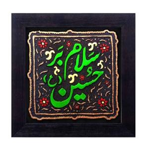 کتیبه نقش برجسته لوح هنر طرح سلام بر حسین کد 145