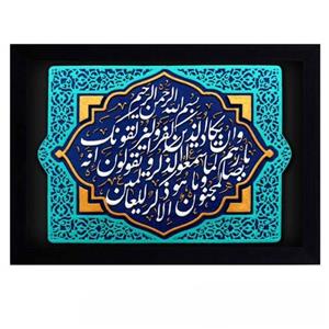 تابلو کتیبه نقش برجسته لوح هنر طرح و ان یکاد کد 128
