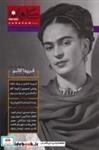 کتاب مجله کاروان دوماهنامه ‌، شماره 24 - نشر کاروان مهر