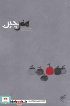 کتاب هنر چین - اثر مری تریگیر - نشر فرهنگستان هنر (متن)