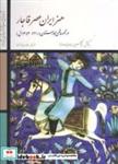 کتاب شاهکارهای هنر ایران عصر قاجار در مجموعه های مجارستان (1210-1343ق) - اثر ایوان سانتو-بلاکلنیی - نشر فرهنگستان هنر (متن)