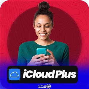  اشتراک فضای icloud plus آیکلود پلاسقابل تمدید تحویل آنی ارزان