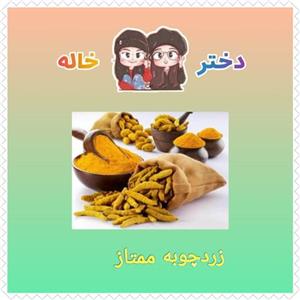 زردچوبه ممتاز 200 گرمی 