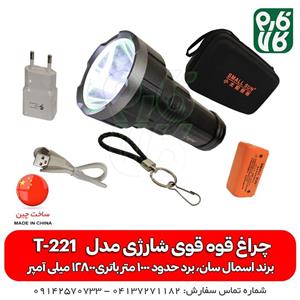 چراغ قوه قوی شارژی مدل T-221