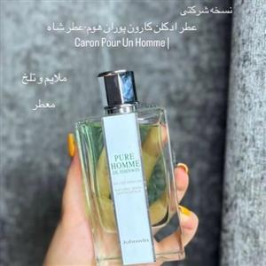 ادکلن کارون پوران هوم برند جانوین معروف به عطر شاه 