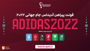 فونت پیراهن آدیداس جام جهانی 2022